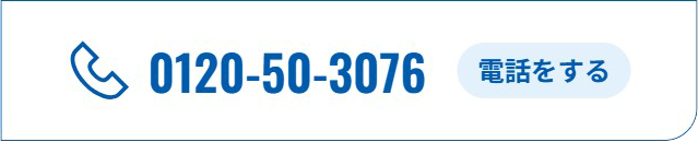 tel:0120-50-3076